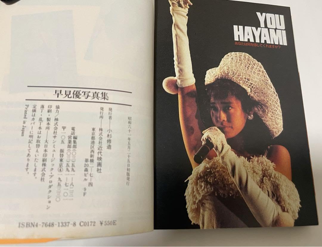 Amazon.co.jp: 早見優写真集 1982〜NOW : おもちゃ